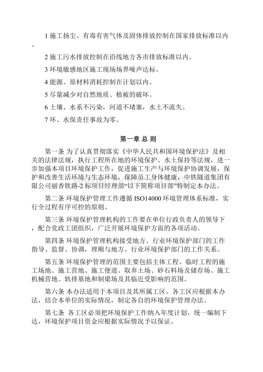 环境保护及水土保持管理办法.docx_第2页