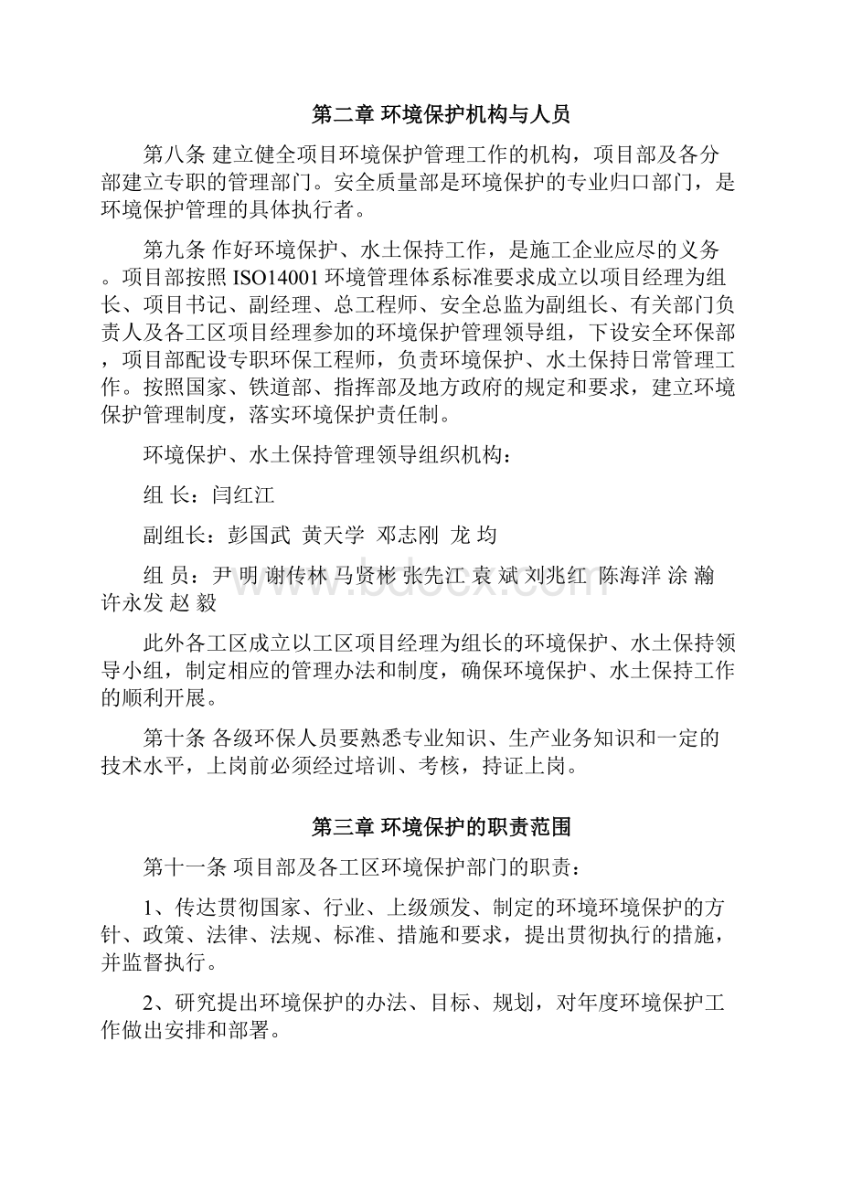 环境保护及水土保持管理办法.docx_第3页