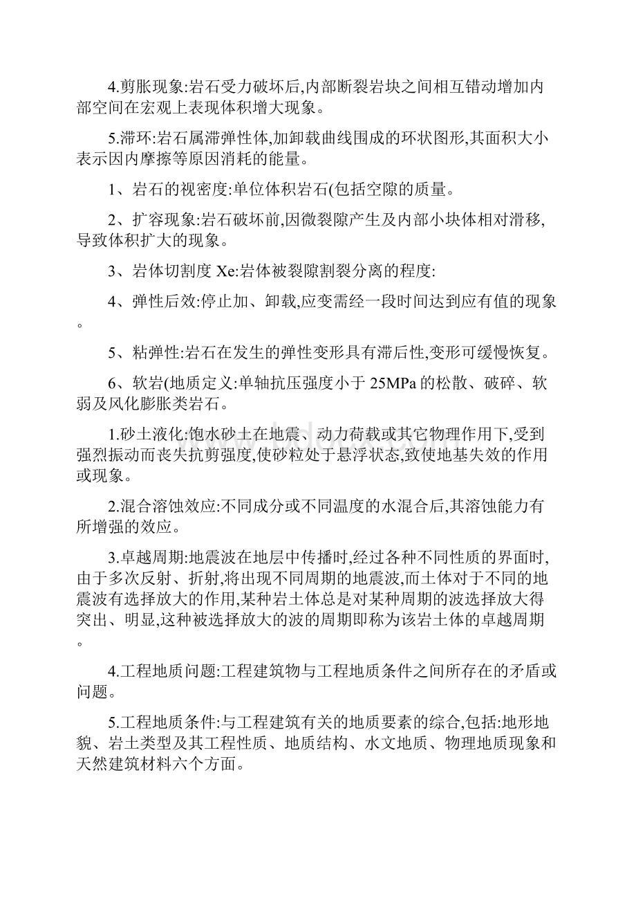 岩石力学复习指导.docx_第2页