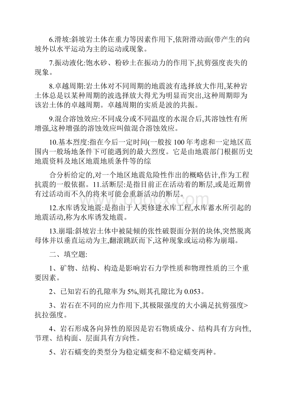 岩石力学复习指导.docx_第3页