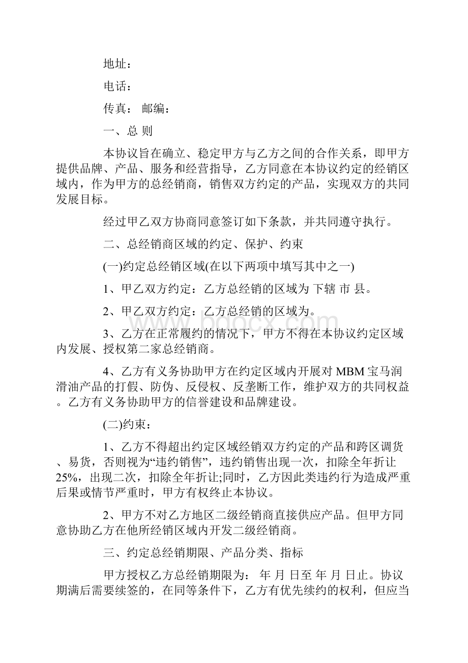 润滑油代理商合同协议格式.docx_第3页