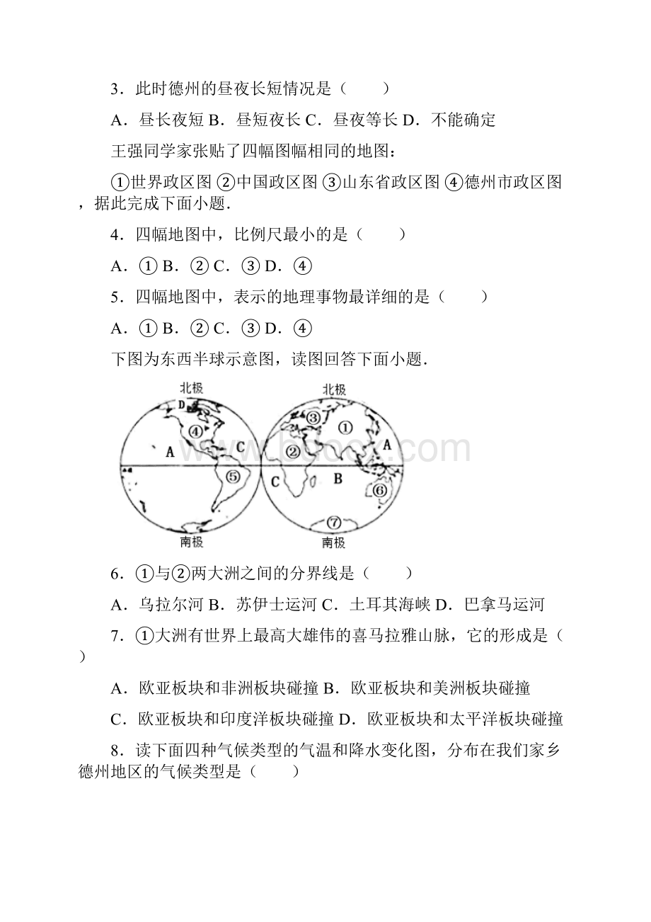 山东省德州市夏津县学年九年级上学期期末地理试题Word格式.docx_第2页