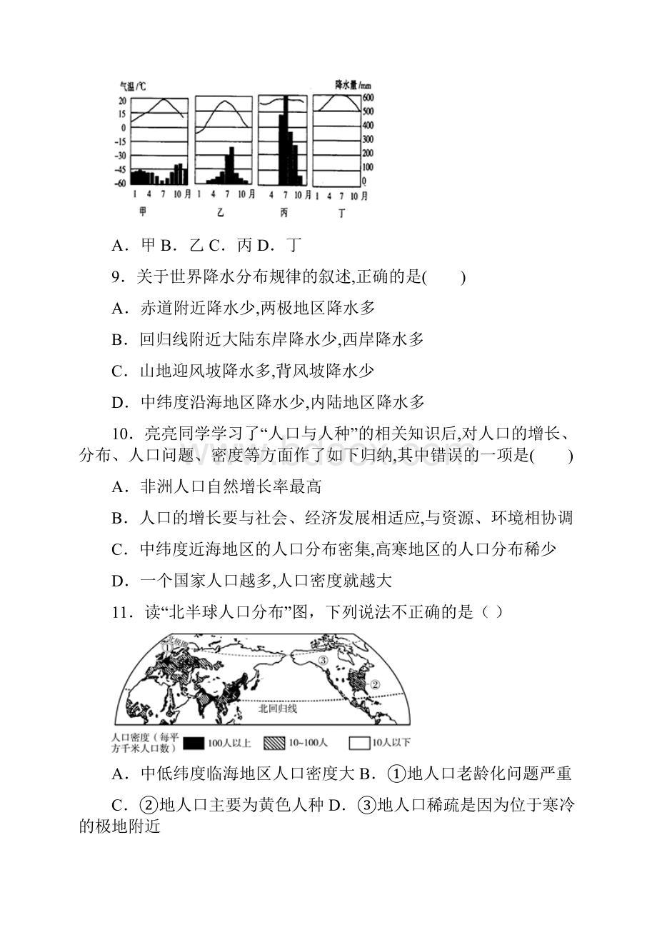 山东省德州市夏津县学年九年级上学期期末地理试题Word格式.docx_第3页