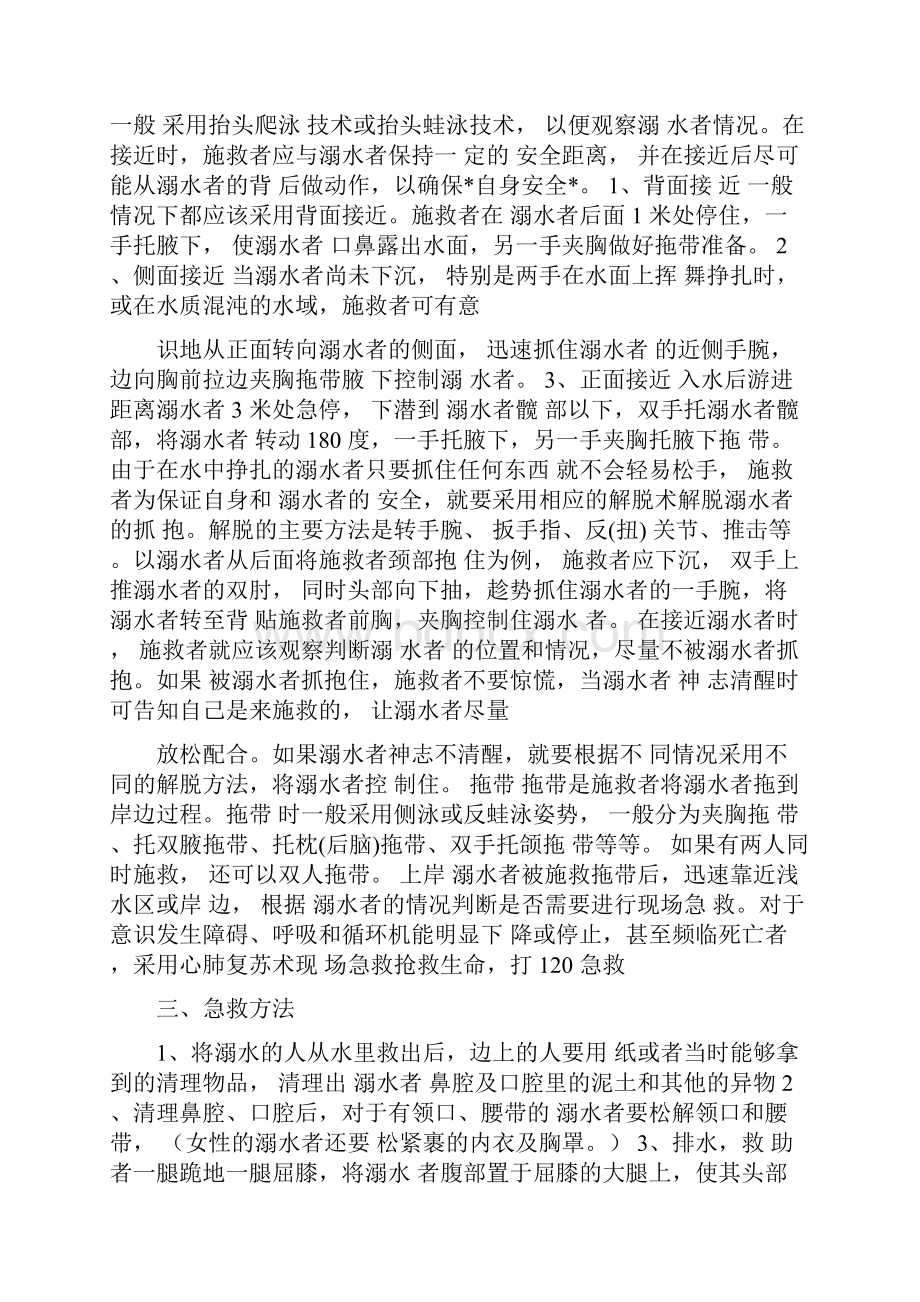 水上救援方法及急救方法步骤资料Word文档下载推荐.docx_第2页