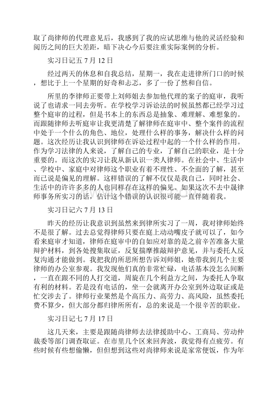 律师事务所实习日记文档.docx_第3页