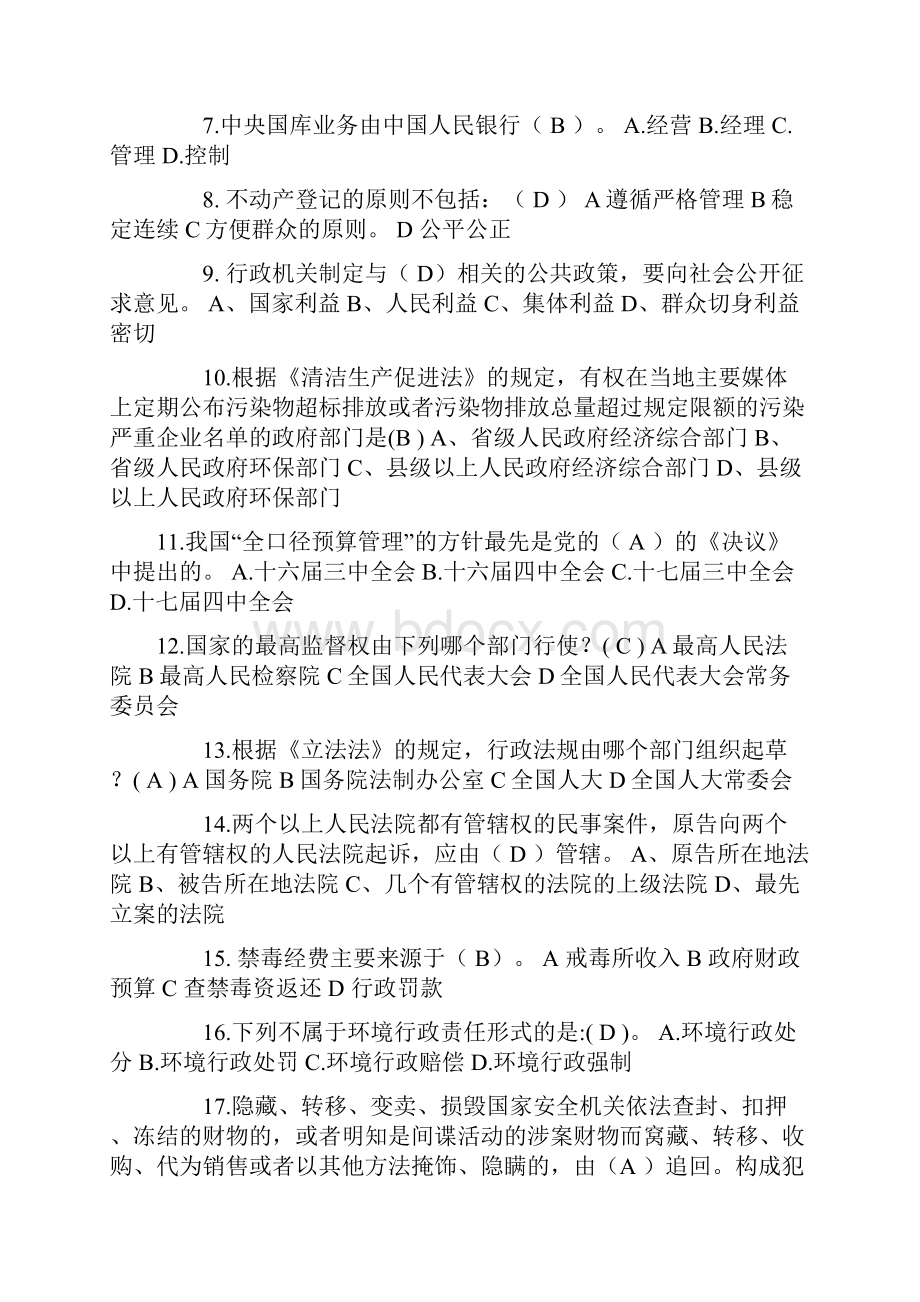 上半年台湾省司法考试《卷二》考试试题.docx_第2页