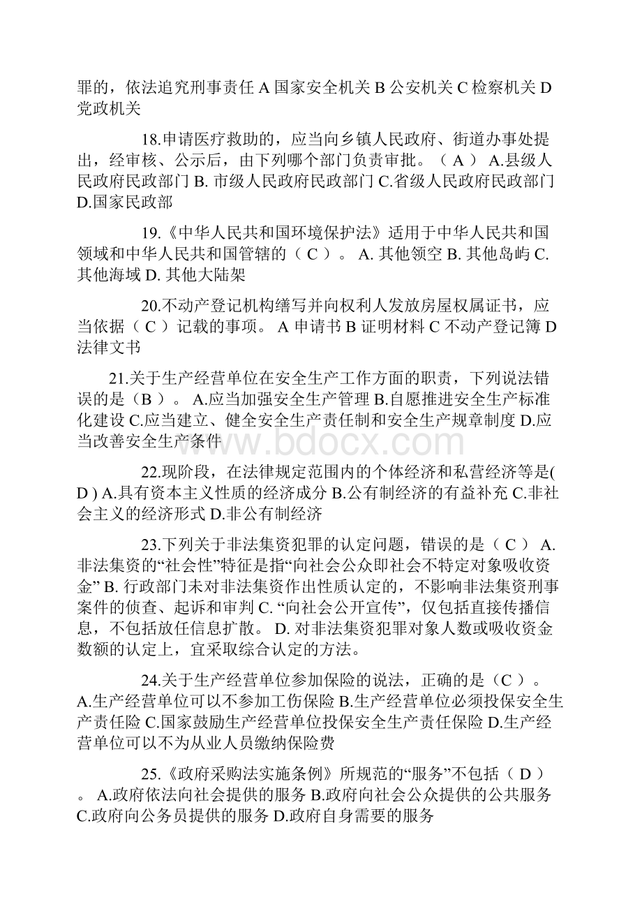 上半年台湾省司法考试《卷二》考试试题.docx_第3页