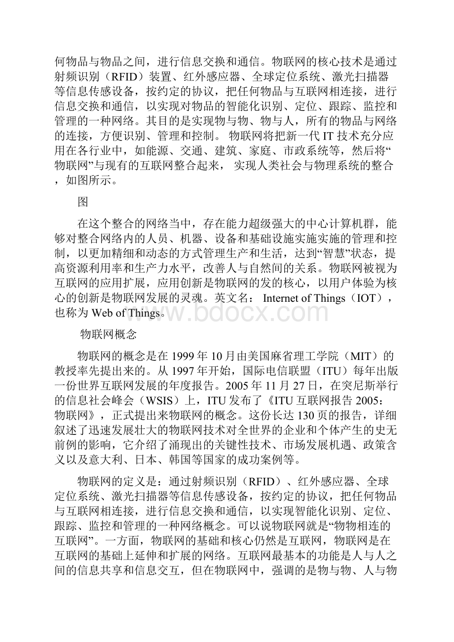 物联网故障诊断技术.docx_第3页