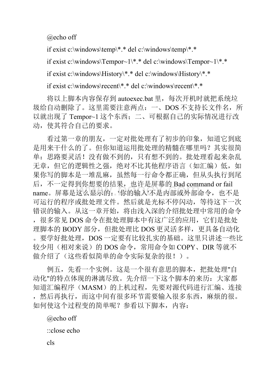 DOS批处理操作总结.docx_第3页