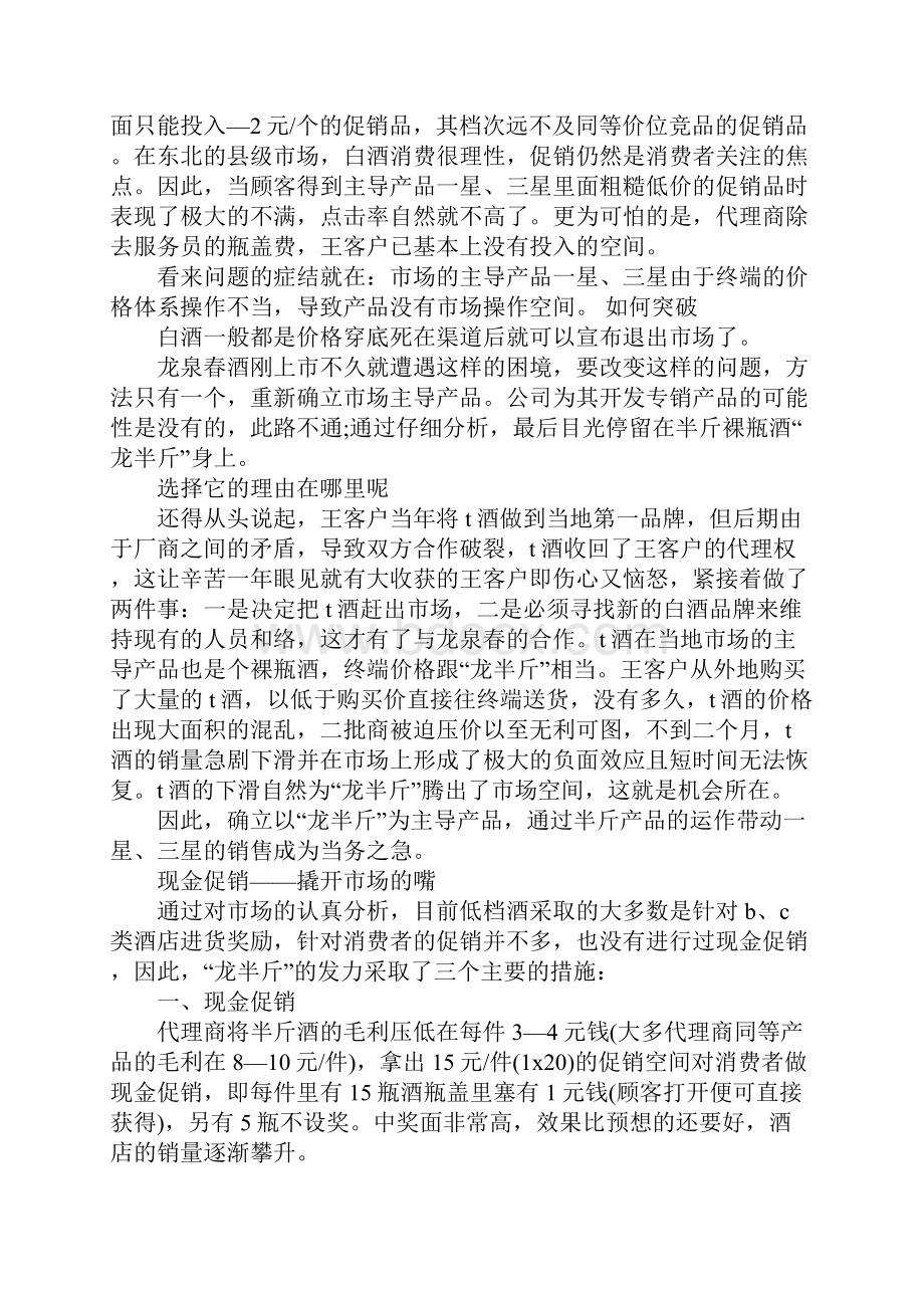 白酒促销活动策划书Word格式.docx_第2页