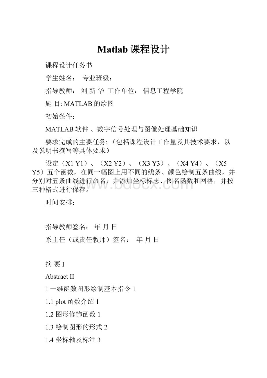 Matlab课程设计.docx_第1页