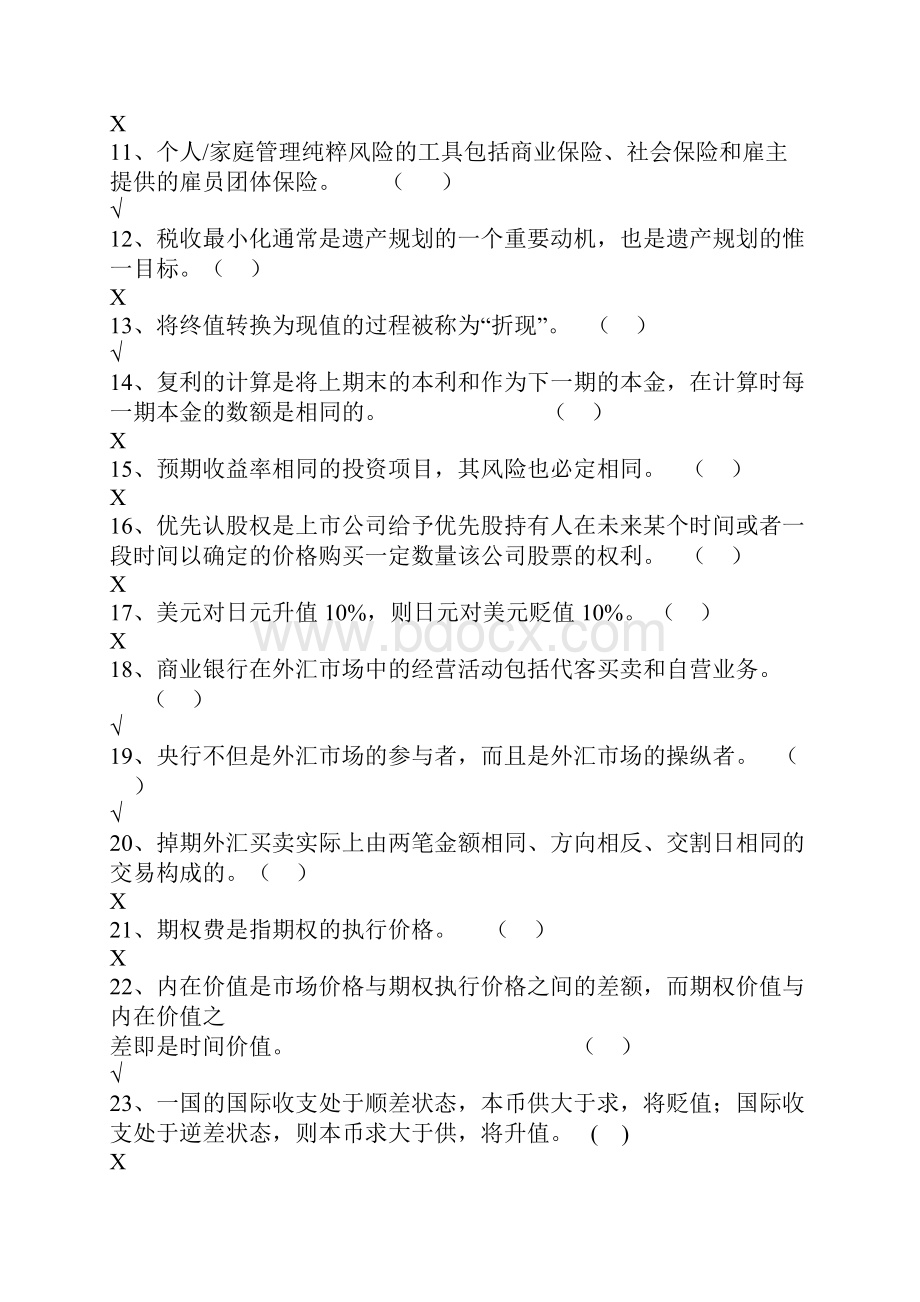 个人理财试题及答案Word文档下载推荐.docx_第2页