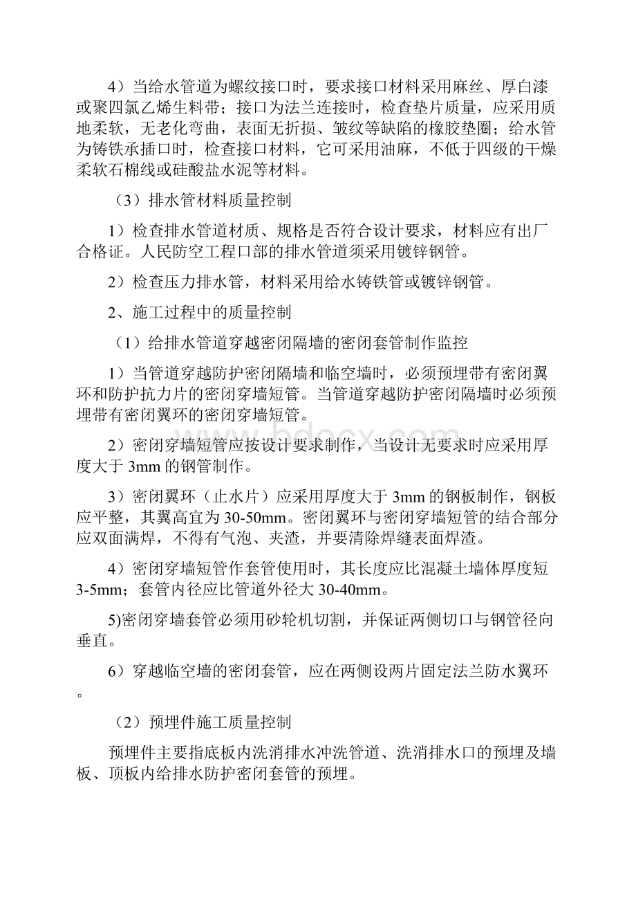 给排水工程施工质量控制Word文档下载推荐.docx_第2页