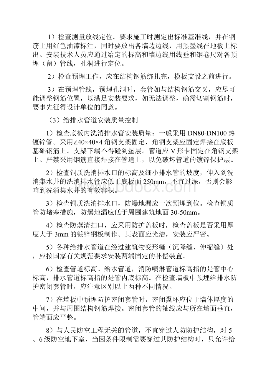 给排水工程施工质量控制Word文档下载推荐.docx_第3页