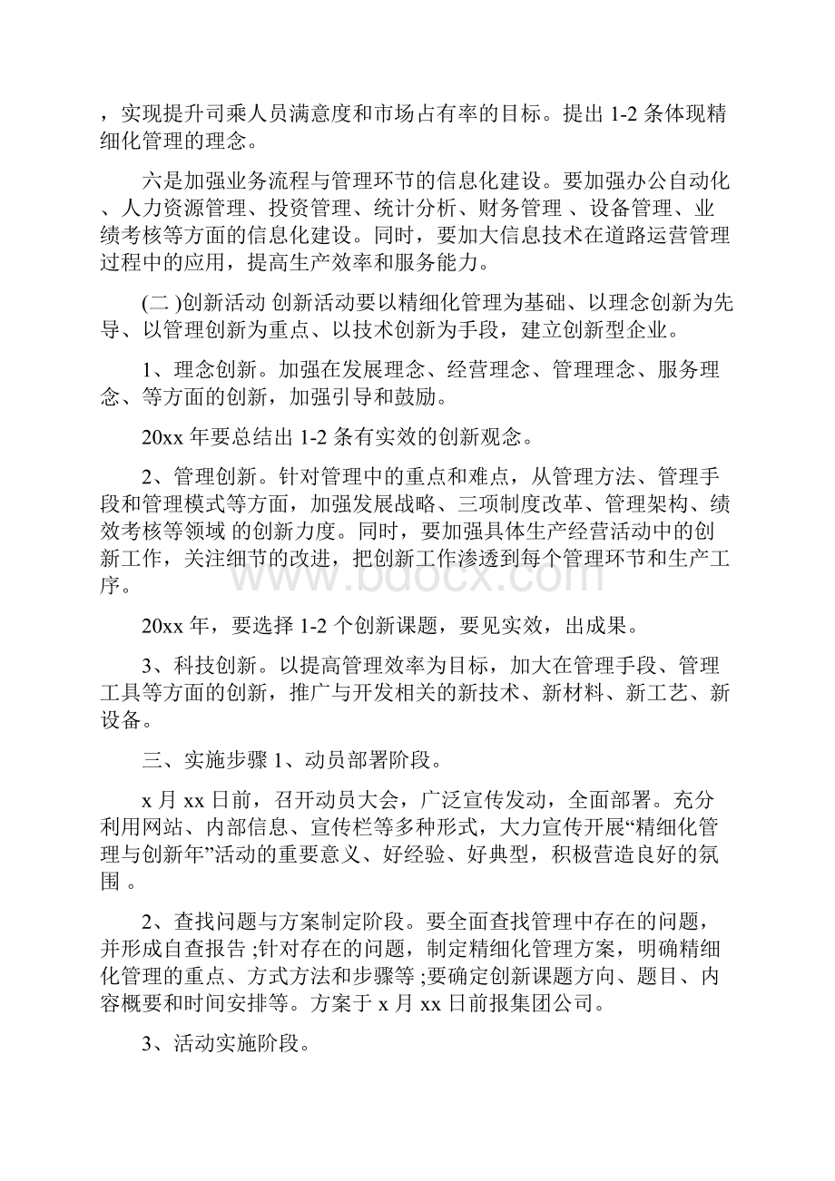 2篇企业精细化管理实施方案.docx_第3页