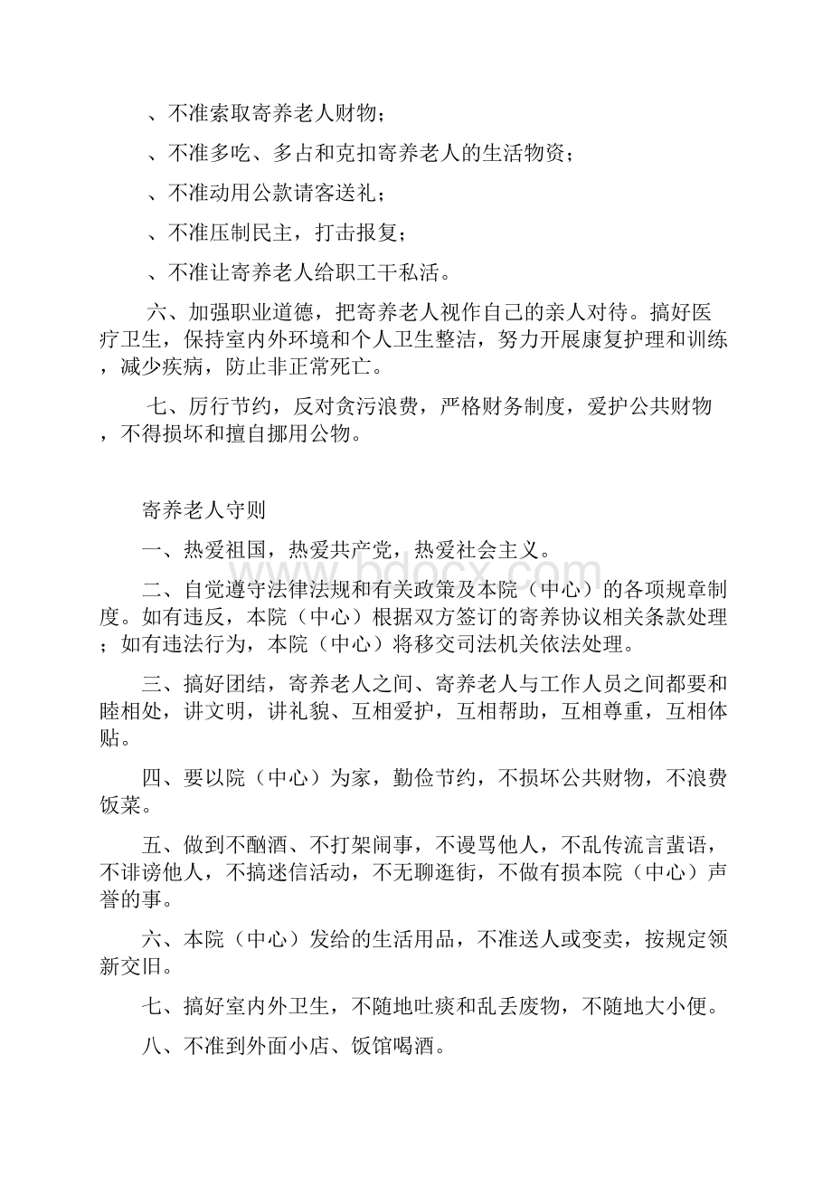 养老机构规章制度Word下载.docx_第2页