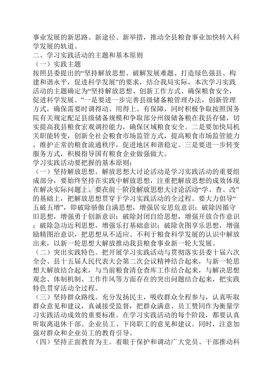 粮企经理个人述职述廉与粮局实践科学发展观活动实施方案汇编doc.docx_第3页