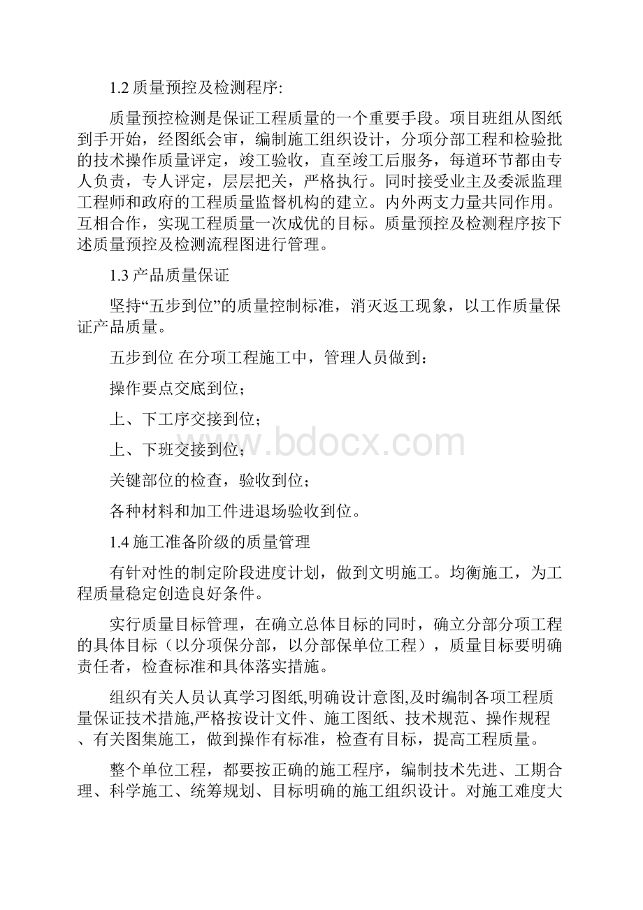 工程质量控制计划Word文档下载推荐.docx_第3页