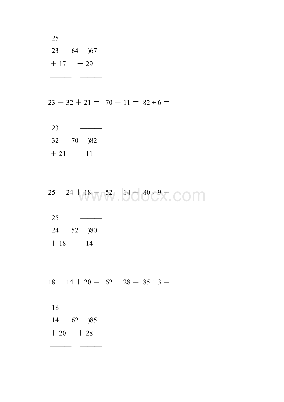 人教版小学二年级数学下册竖式计算天天练80.docx_第2页