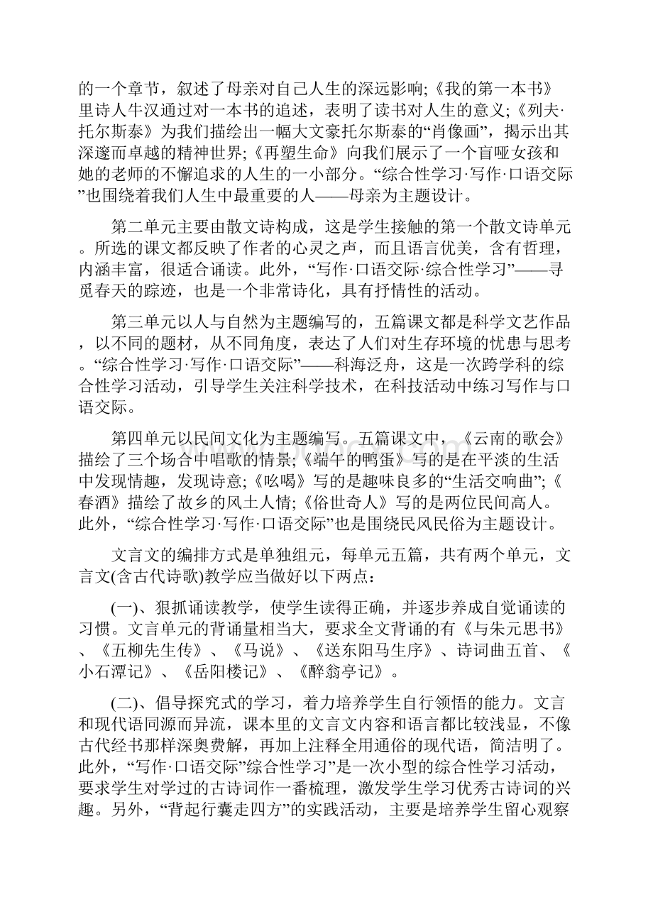 最新八年级语文下册 全套教案 人教新课标版 精品Word格式.docx_第2页