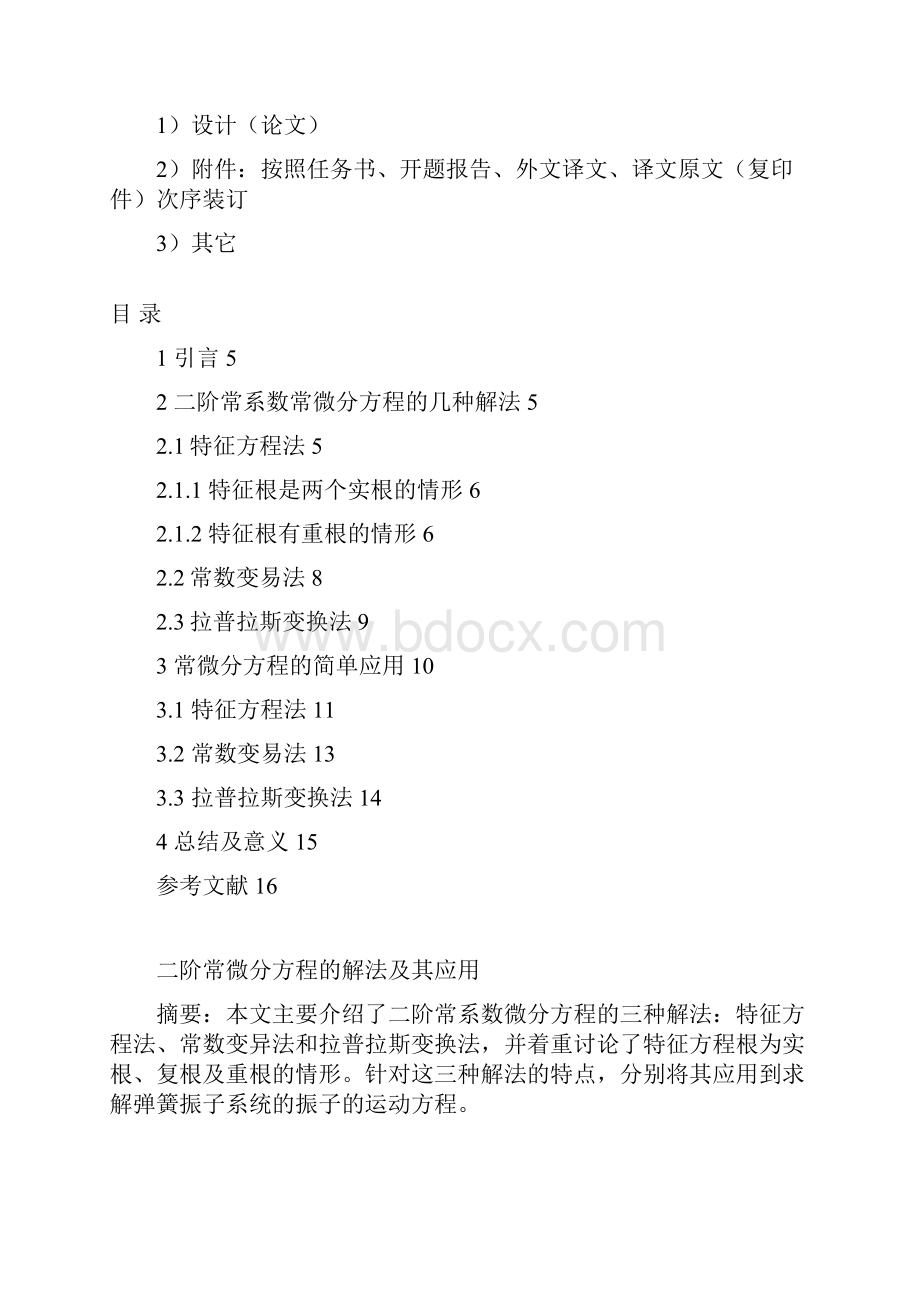 二阶常微分方程的解法及其应用本科毕业设计Word文档格式.docx_第3页