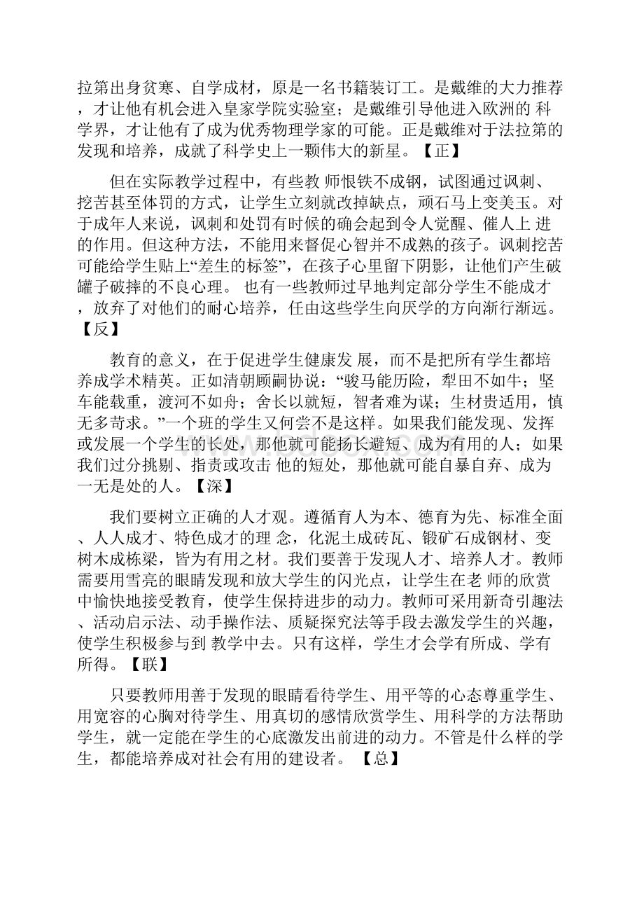 幼儿园教师资格证考试幼儿园综合素质作文大全.docx_第2页