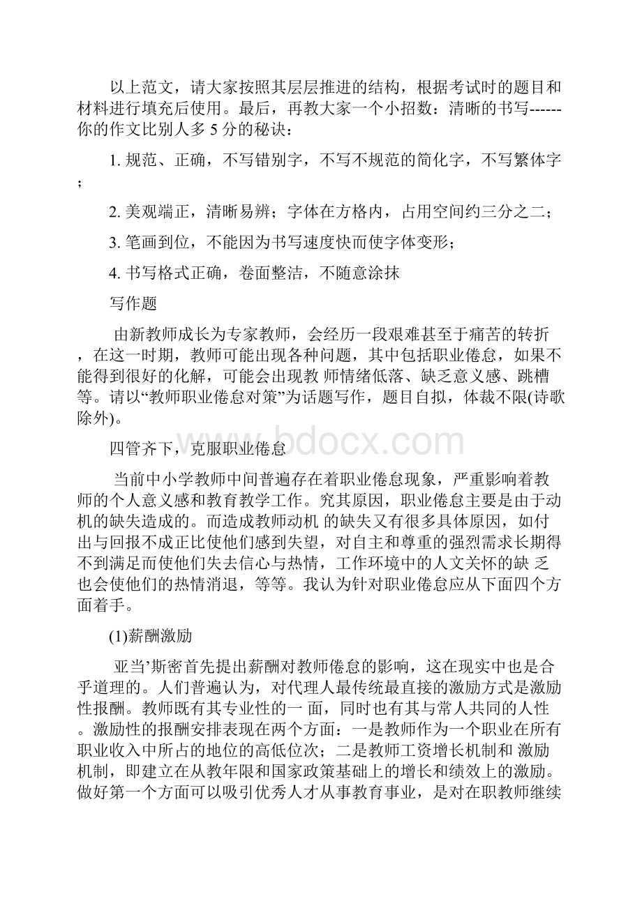 幼儿园教师资格证考试幼儿园综合素质作文大全.docx_第3页