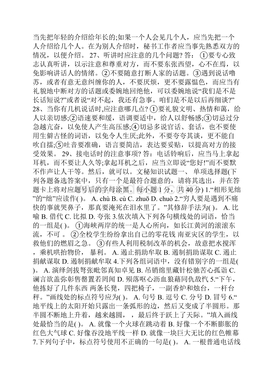 文秘专业知识试题.docx_第3页