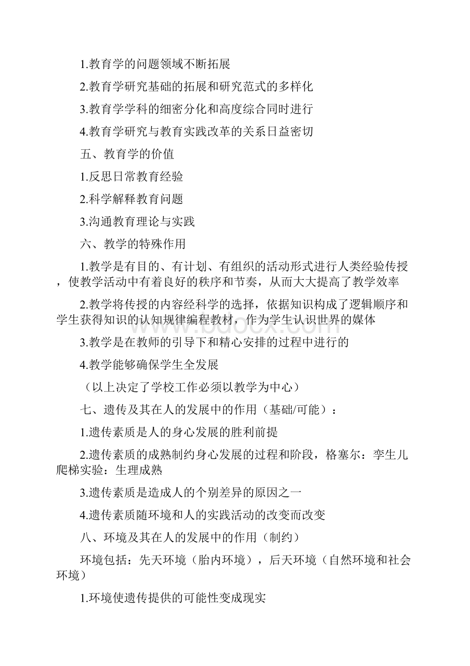 江西教师招聘教综必背100题.docx_第2页