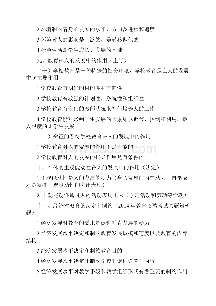 江西教师招聘教综必背100题.docx_第3页