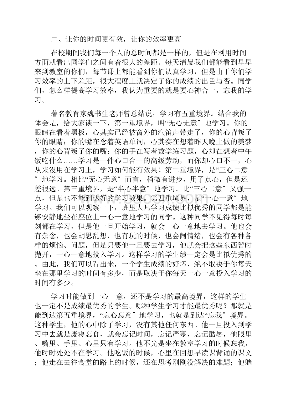 学生动员会讲话稿精选5篇Word格式.docx_第2页