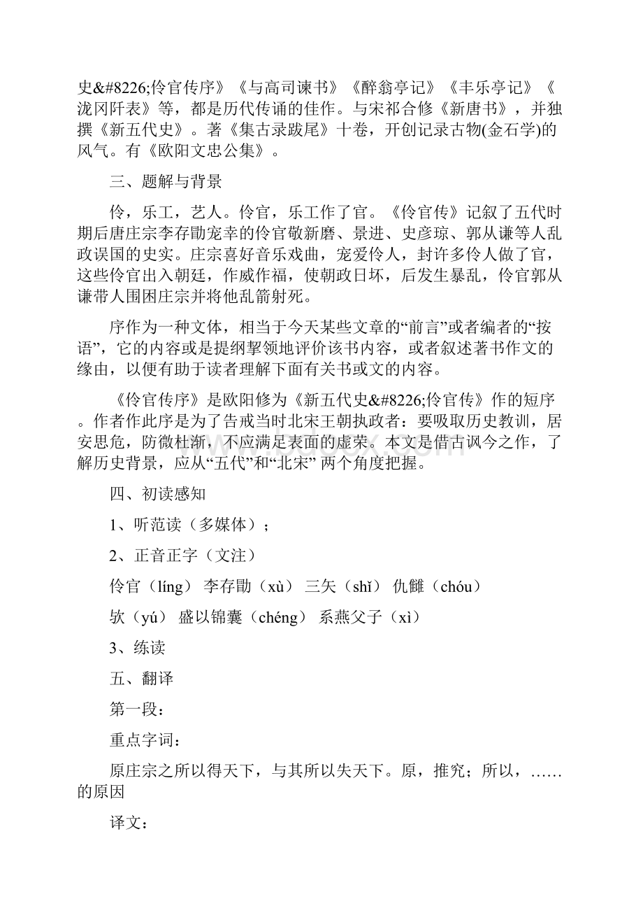 《伶官传序》教案人教版高二必修教案设计文档格式.docx_第3页