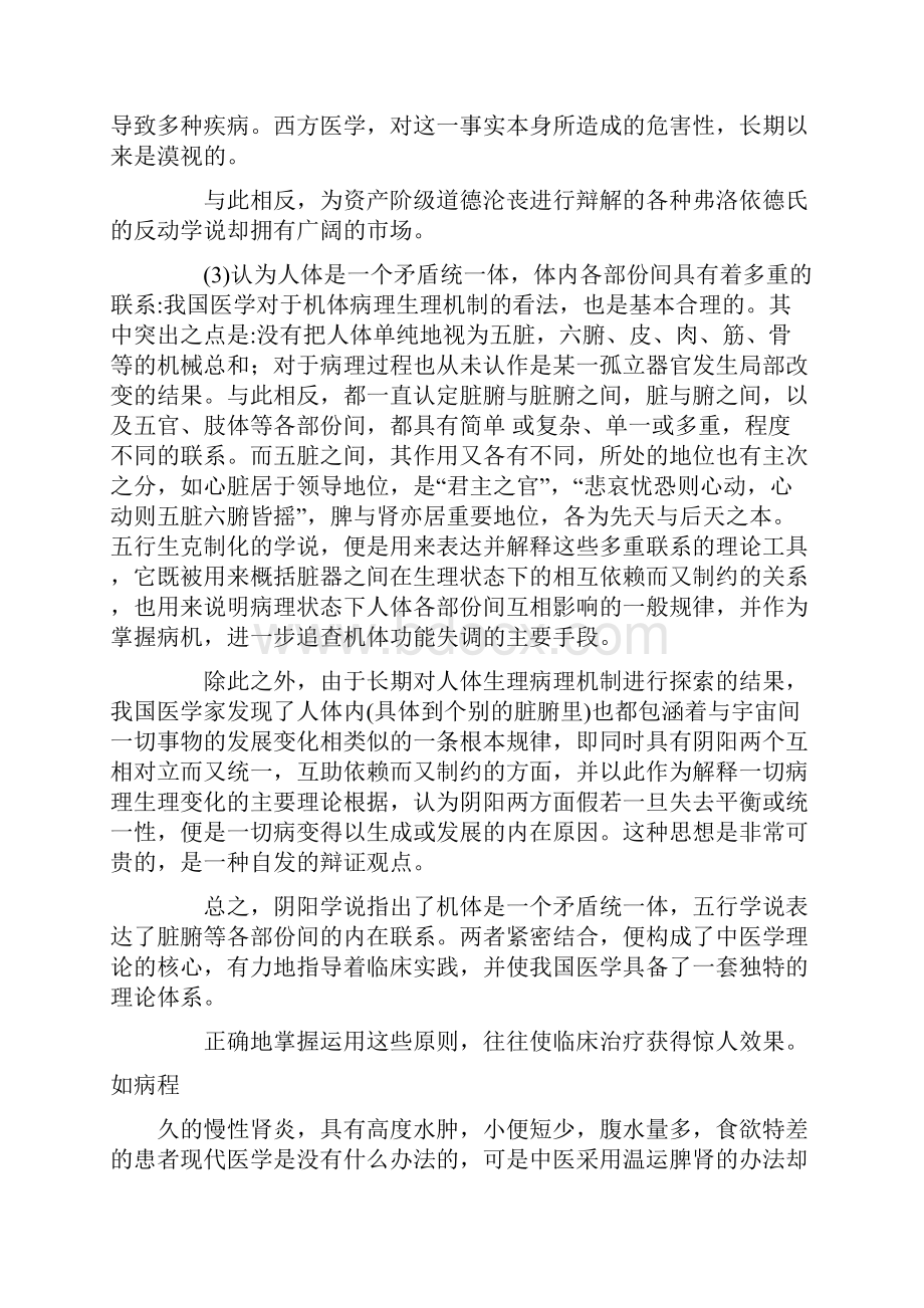 1959年中医资料9中医临床思想方法之初步探讨.docx_第3页