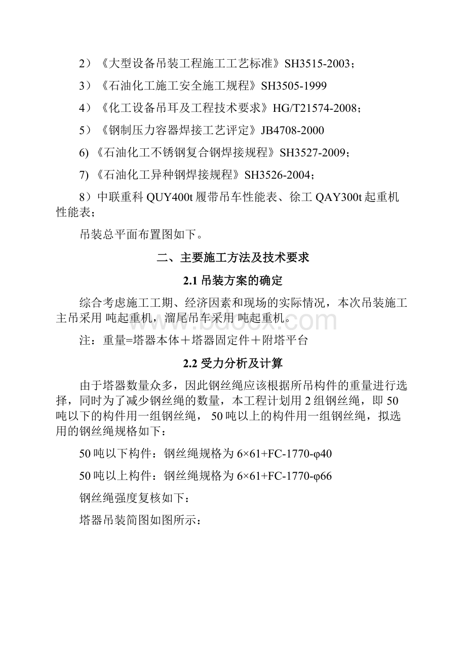 塔器吊装方案概论Word文档格式.docx_第3页