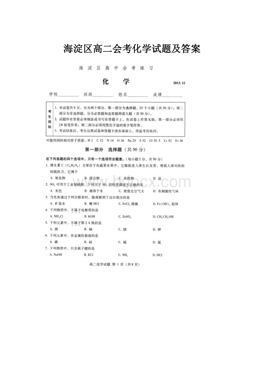 海淀区高二会考化学试题及答案.docx