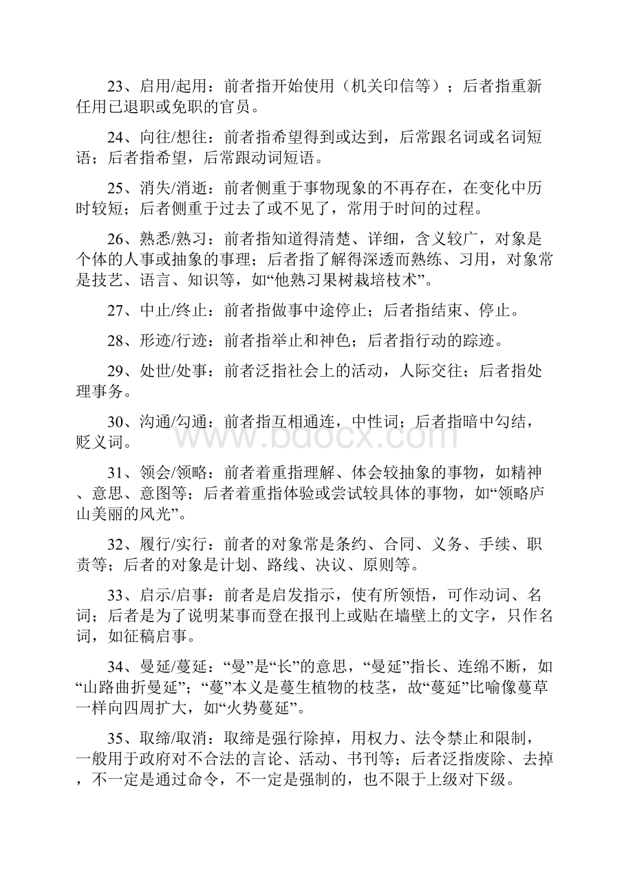 高中语文易混词语辨析及练习.docx_第3页