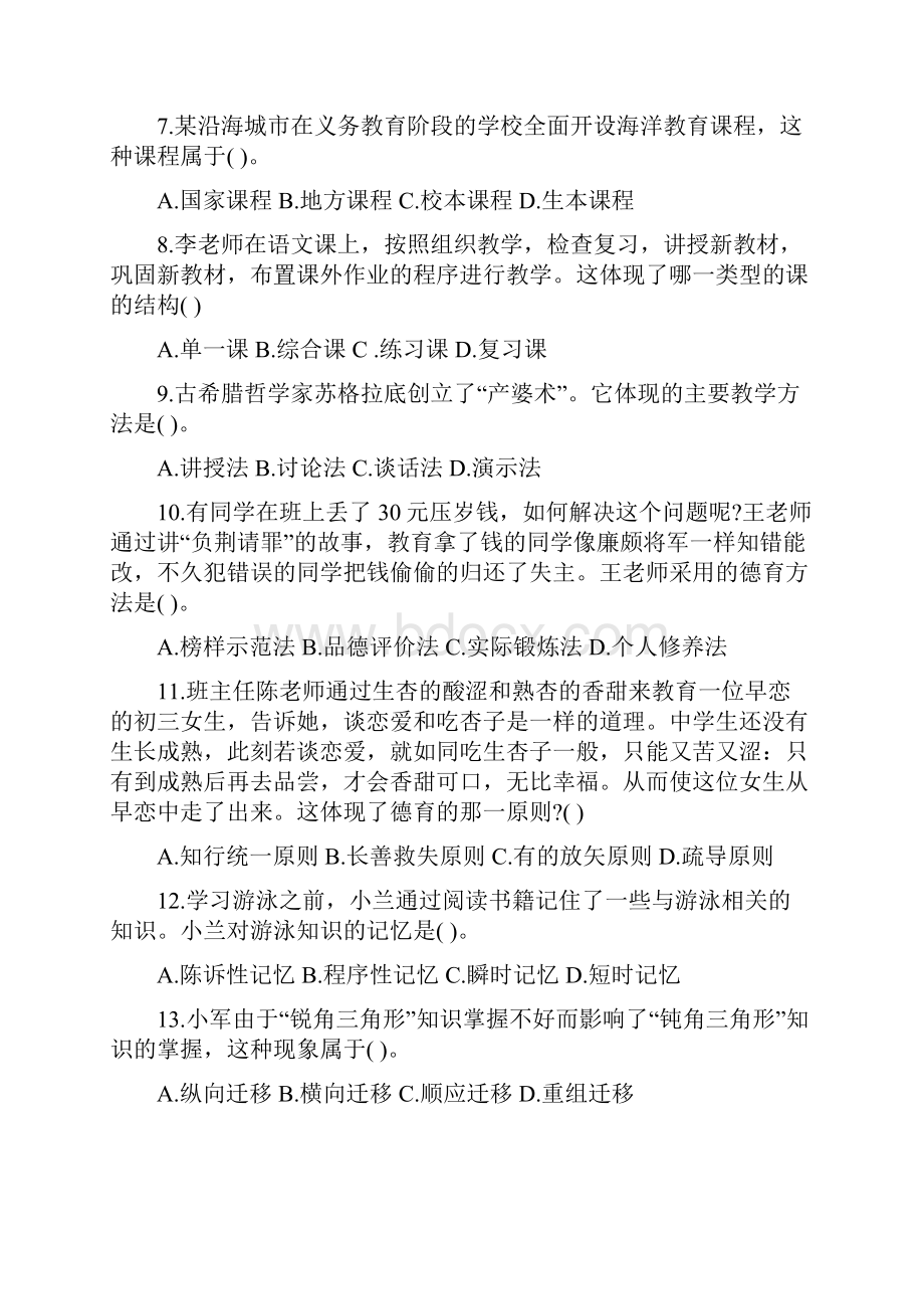 上半年教师资格证考试《中学教育知识与能力》真题与答案.docx_第2页