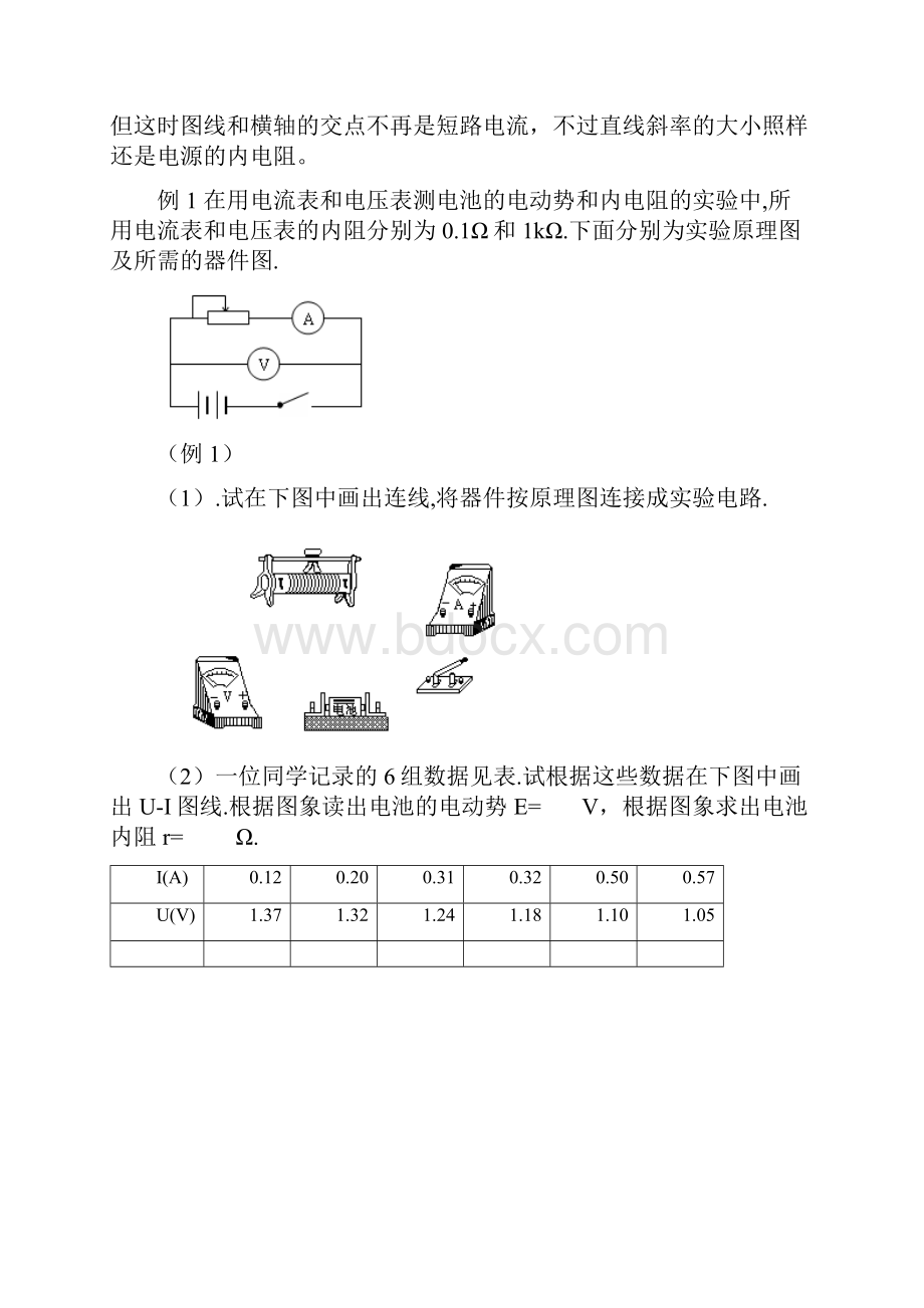 第09节 测定电源的电动势和内电阻.docx_第2页