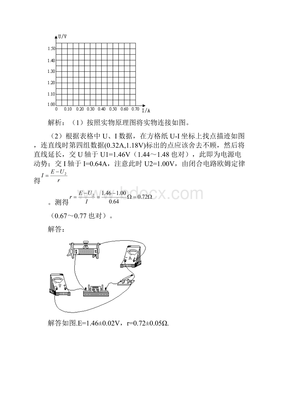 第09节 测定电源的电动势和内电阻.docx_第3页