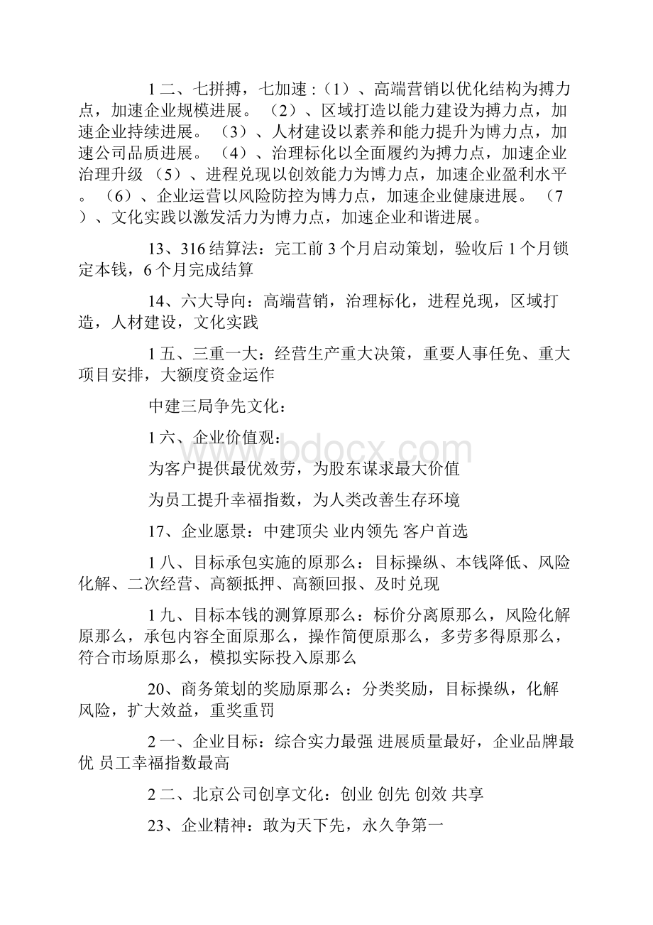 中建企业文化工作总结.docx_第2页