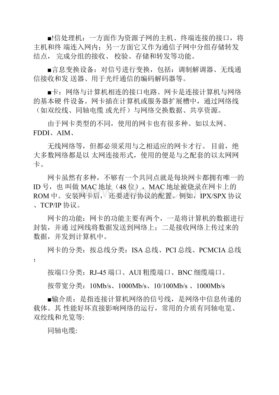 计算机网络基础知识学习资料2.docx_第2页