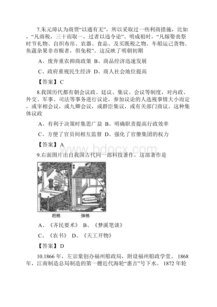 山西省太原市届高三上学期期末考试历史试题 Word版含答案.docx_第3页