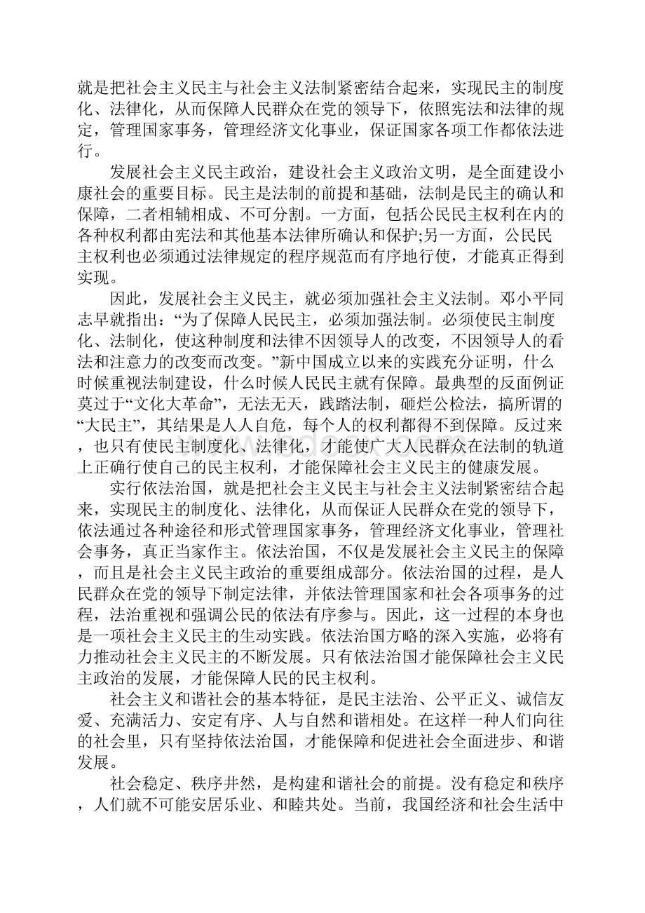 小学道德与法治的读后感Word文件下载.docx_第2页