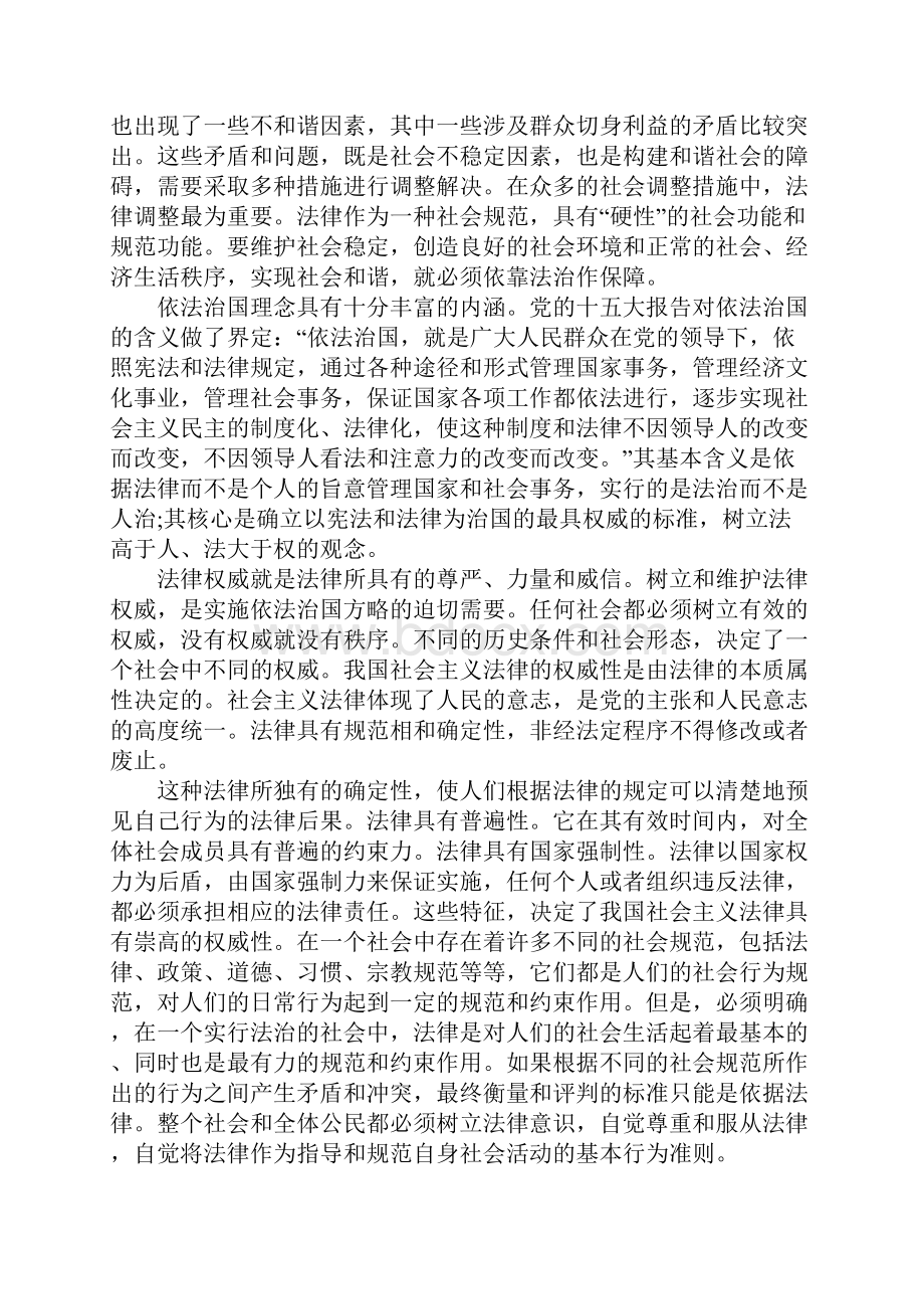 小学道德与法治的读后感Word文件下载.docx_第3页