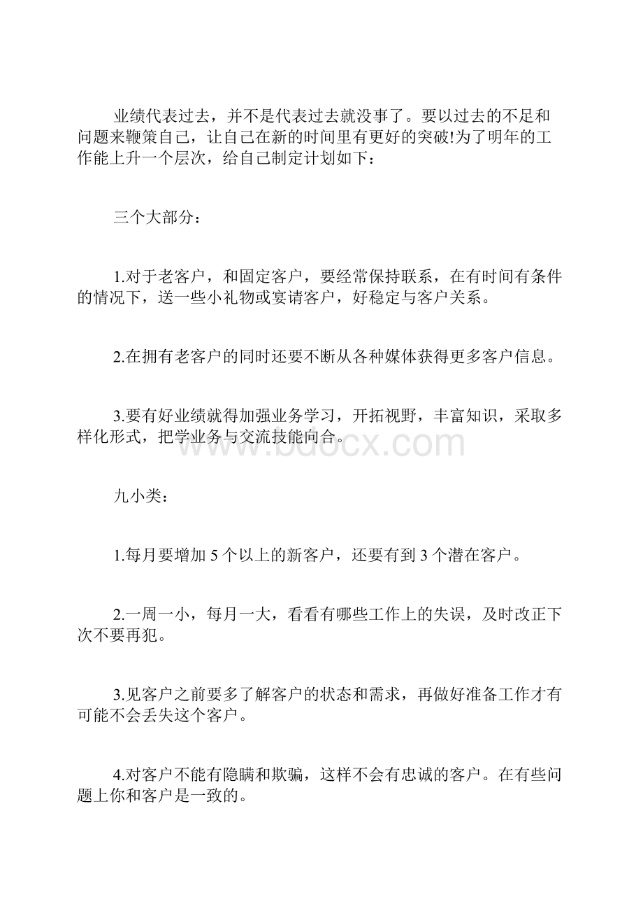 个人销售的年终工作总结汇编七篇.docx_第2页