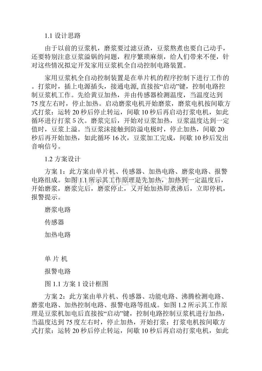 家用豆浆机全自动控制装置毕业设计 推荐.docx_第3页