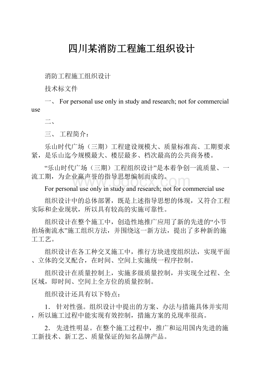 四川某消防工程施工组织设计.docx