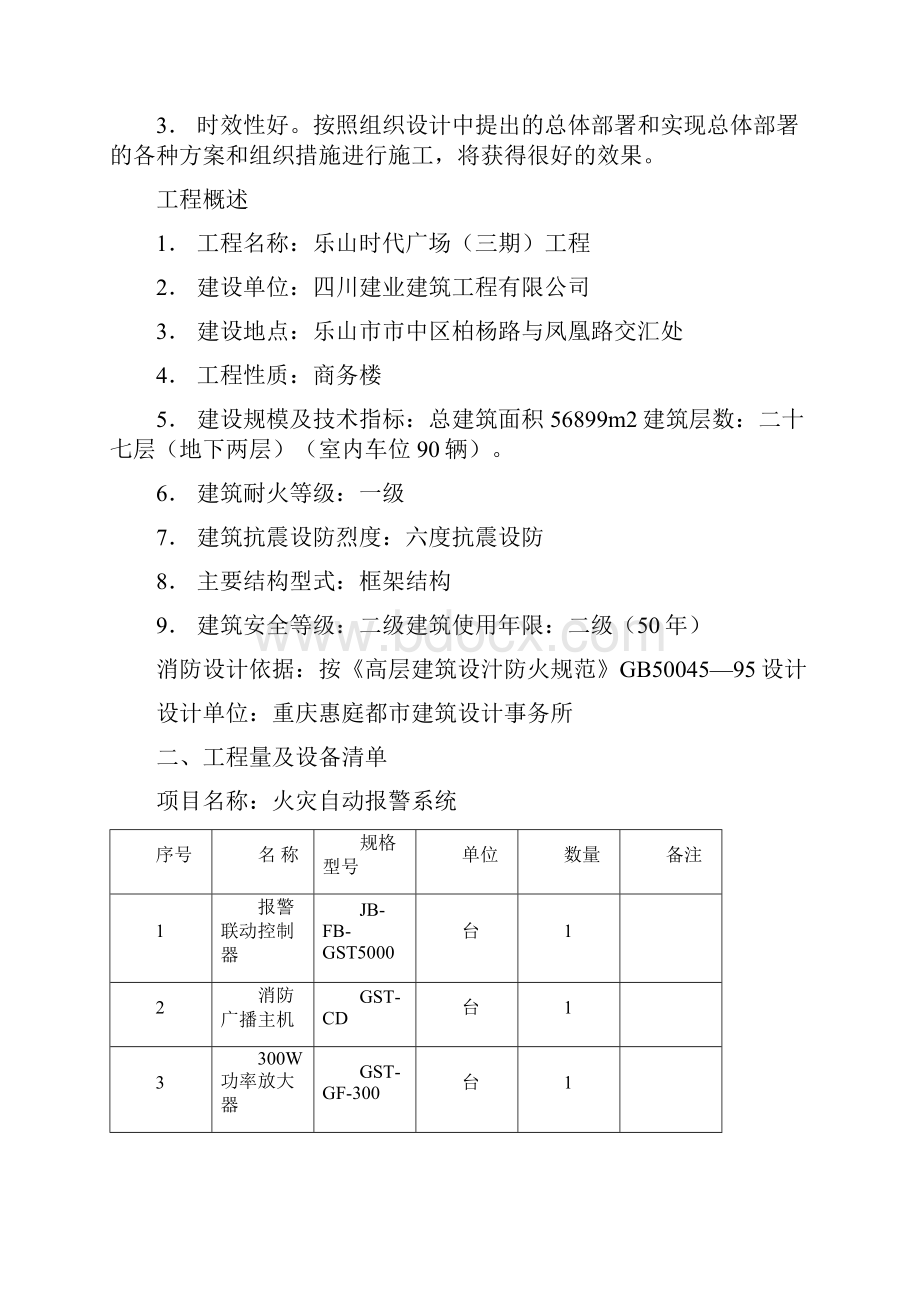 四川某消防工程施工组织设计.docx_第2页