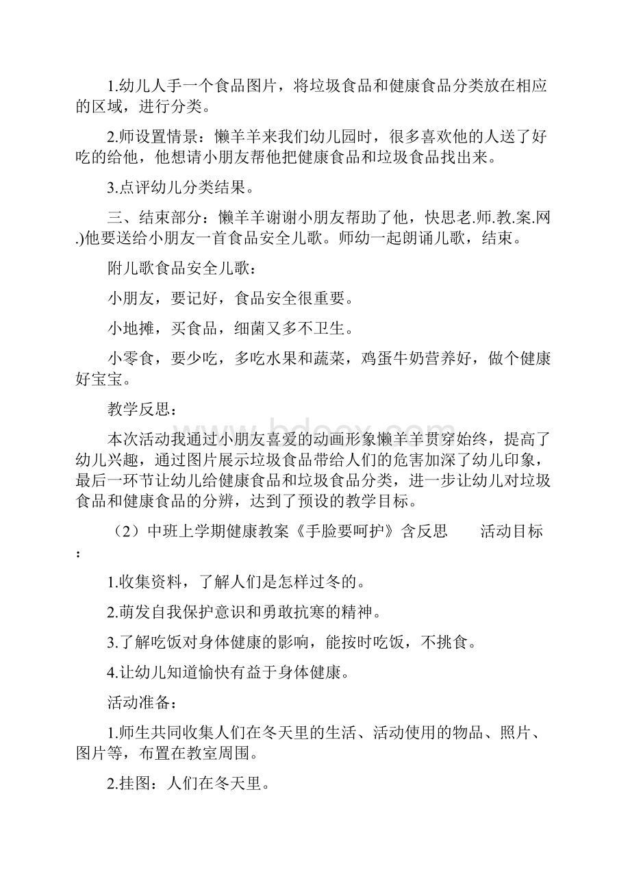 中班心理健康教案20篇我不挑食文档格式.docx_第3页