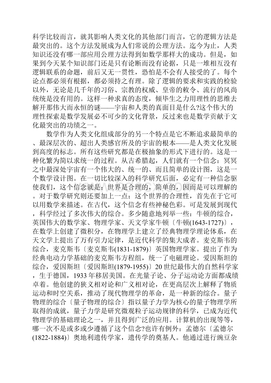 从教学内容与体系看大学教学改革.docx_第2页